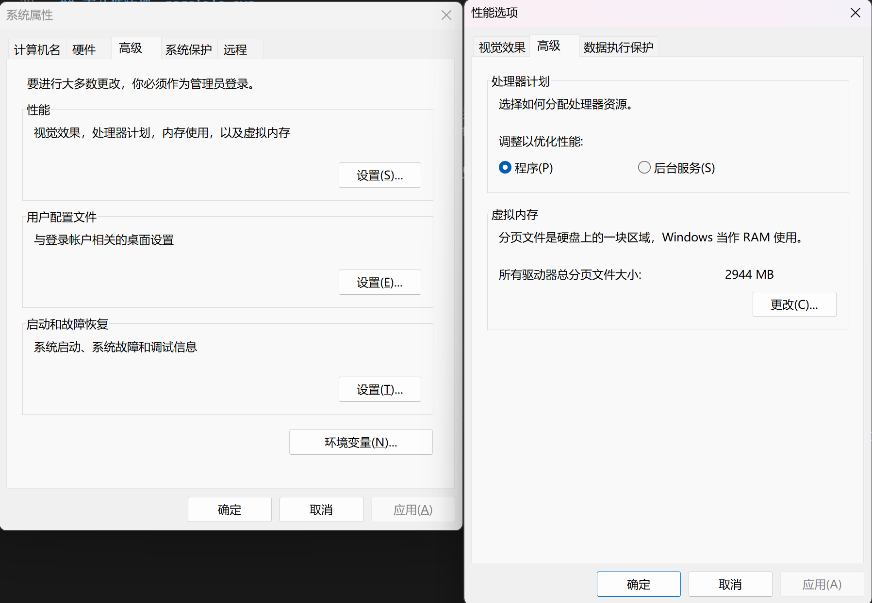 虚拟内存设置2