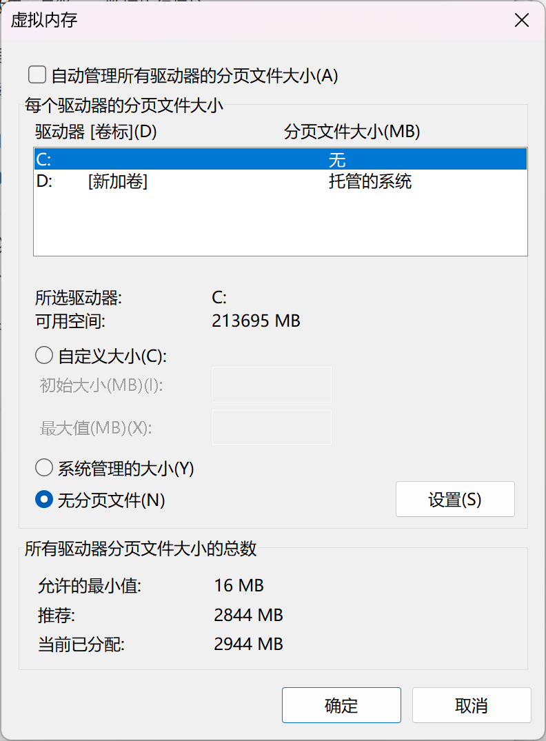 虚拟内存设置3