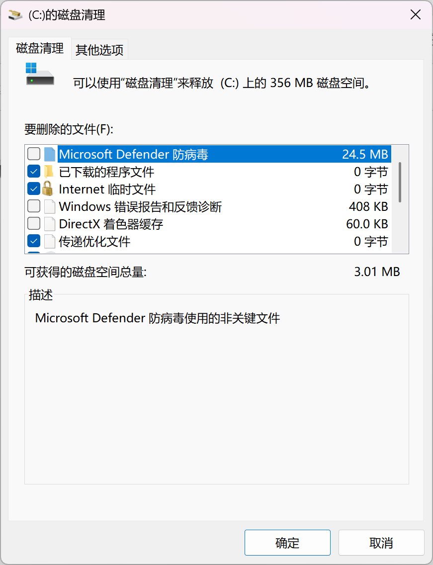 windows.old清理
