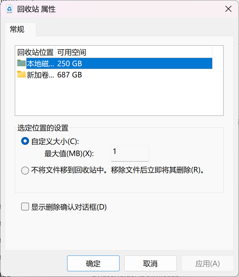 回收站属性